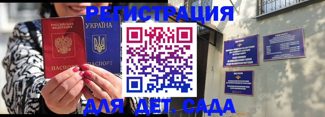 временная регистрация для школы в Видном