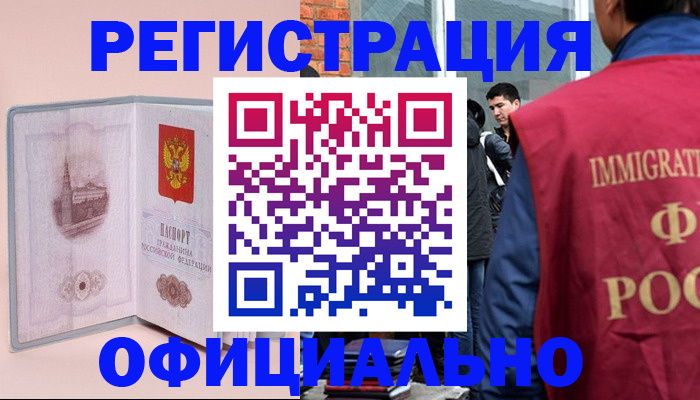 временная регистрация в квартире в Видном