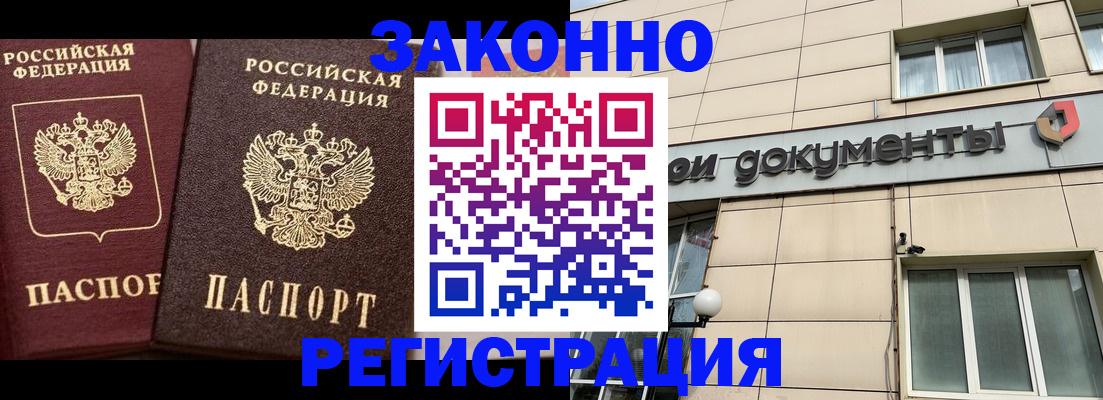 прописка в Видном