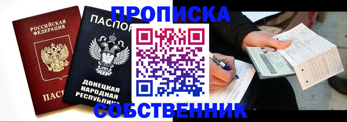 прописка штамп в Видном